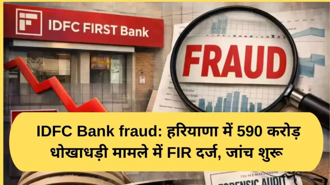 IDFC Bank fraud IDFC Bank fraud: FIR registered in Haryana in Rs 590 crore fraud case, investigation begins