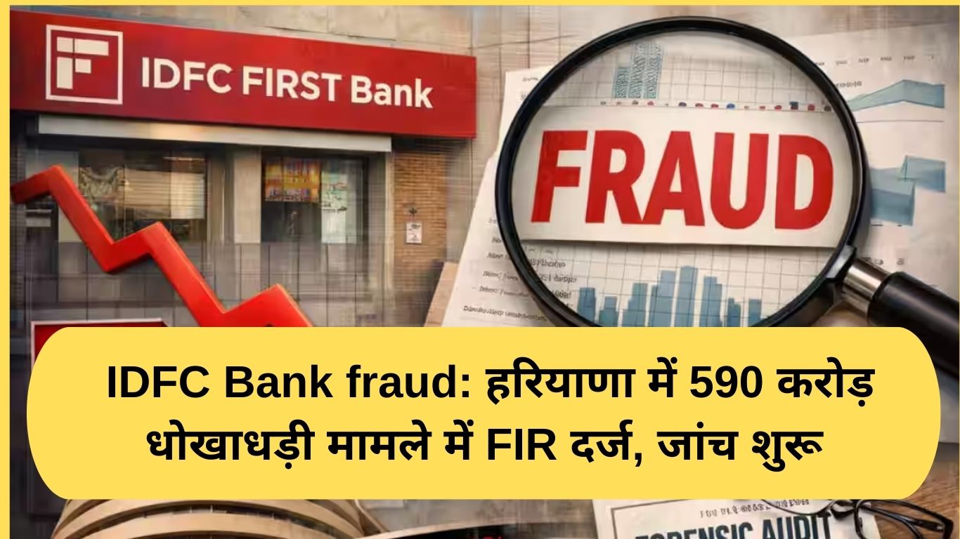 IDFC Bank fraud: FIR registered in Haryana in Rs 590 crore fraud case, investigation begins