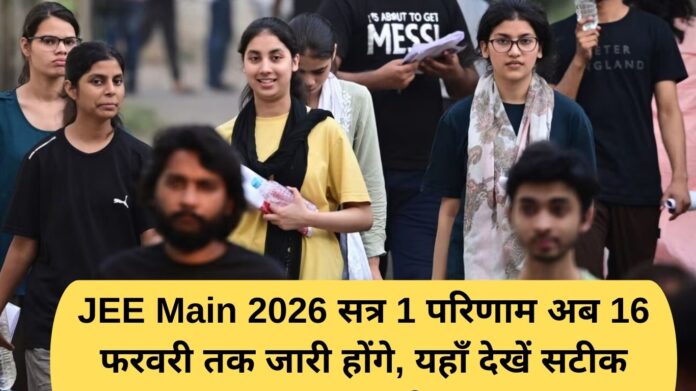 Jee main 2026 result date will now be released by February 16, see exact details here