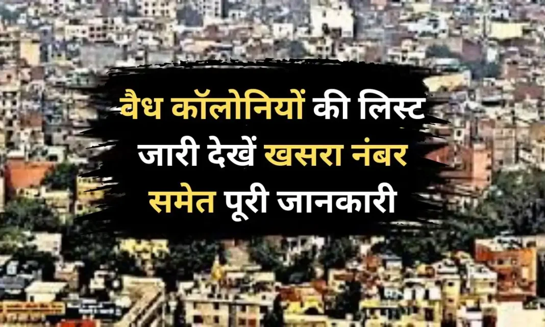 Jind Authorized colony List khasra number regular colony jind