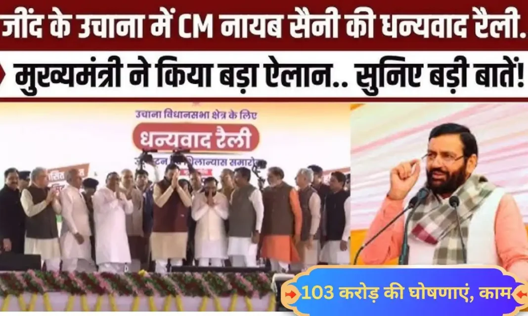 Jind Uchana CM Railly Announces Inaugural Foundation Stone Jind Uchana CM Railly Announces Inaugural Foundation Stone