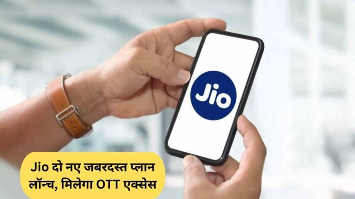 Jio Plans: Two new great plans launched, will also get access to OTT