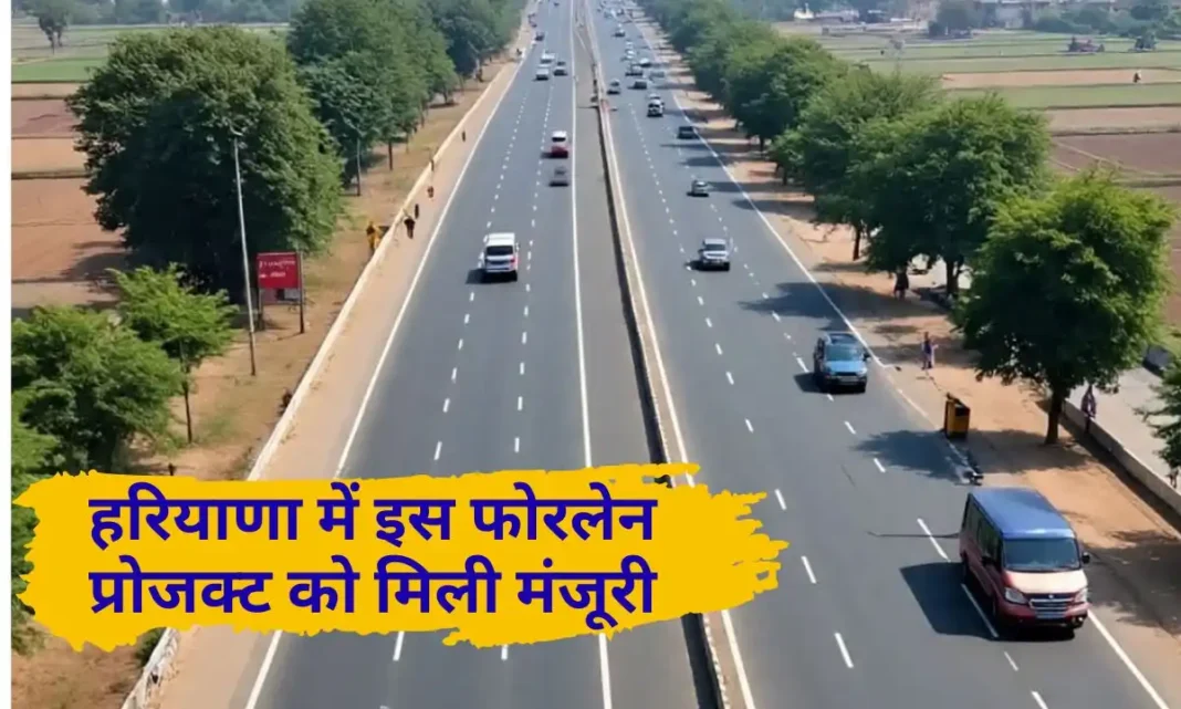 Kaithal Cheeka Fourlane approved latest update