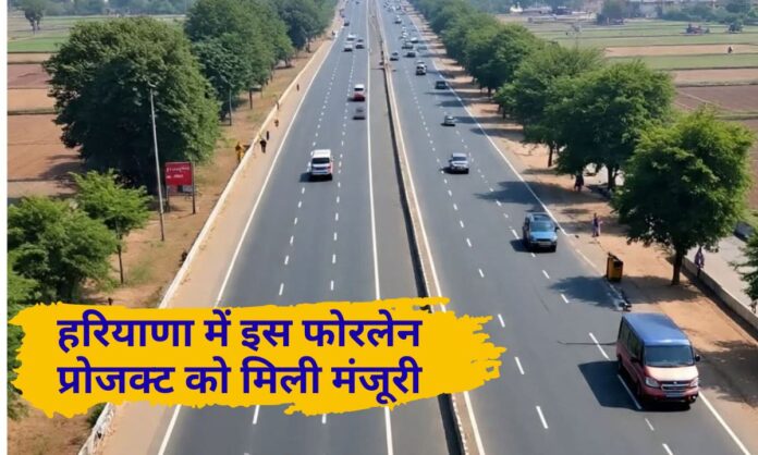 Kaithal Cheeka Fourlane approved latest update