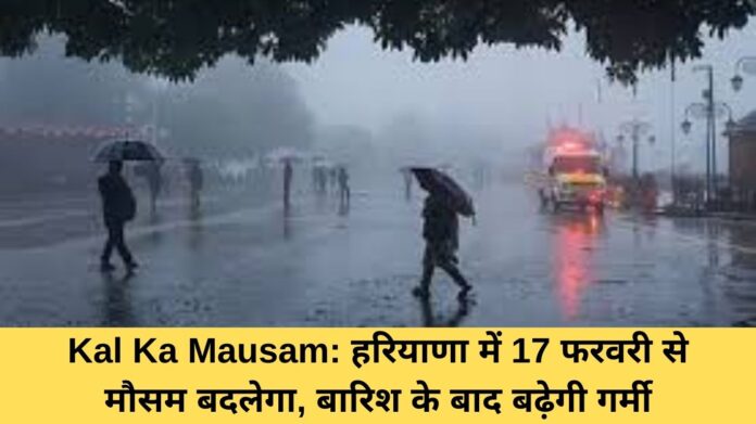 Kal Ka Mausam: Weather will change in Haryana from February 17, heat will increase after rain