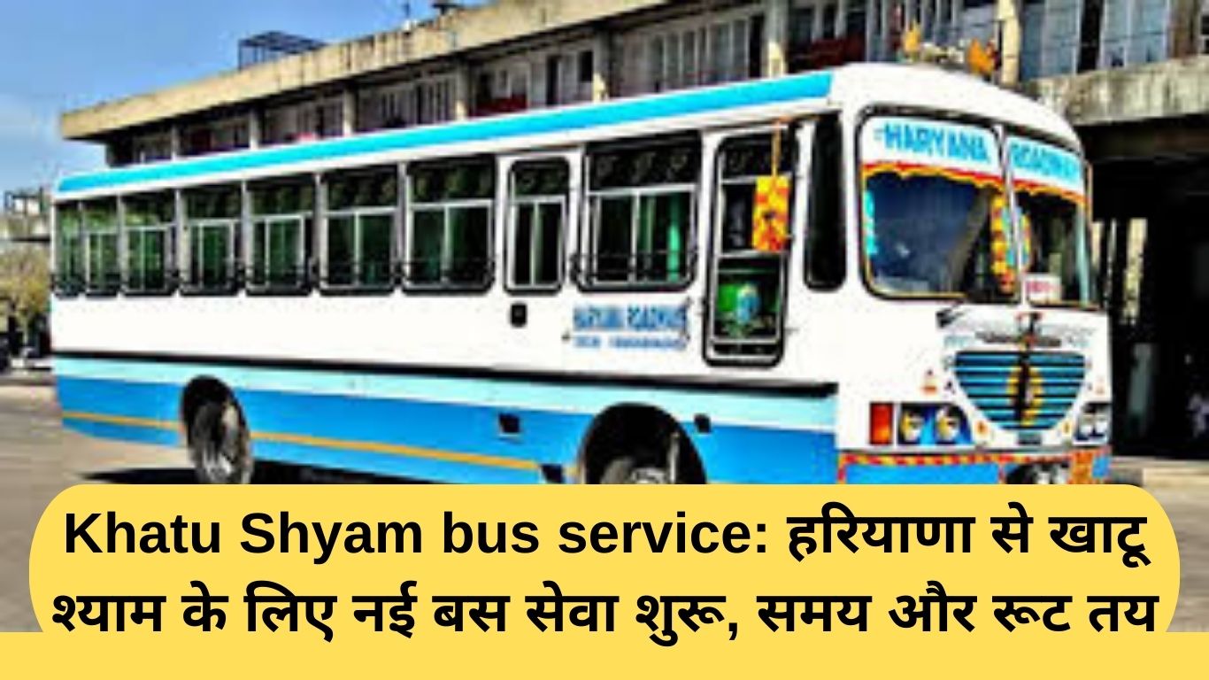 Khatu Shyam bus service: New bus service starts from Haryana to Khatu Shyam, time and route fixed