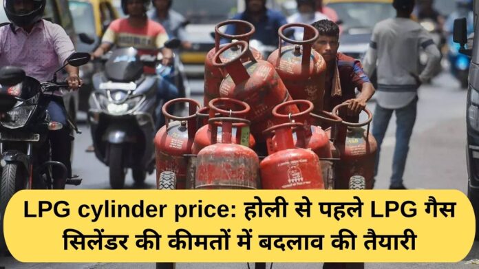 LPG cylinder price: Preparations for change in LPG gas cylinder prices before Holi