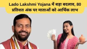 Major change in Haryana Lado Lakshmi Yojana, financial benefits to mothers on 80 percent marks