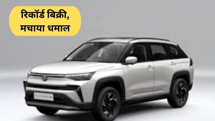 जनवरी 2026 में Maruti Suzuki Victoris की रिकॉर्ड बिक्री, मचाया धमाल