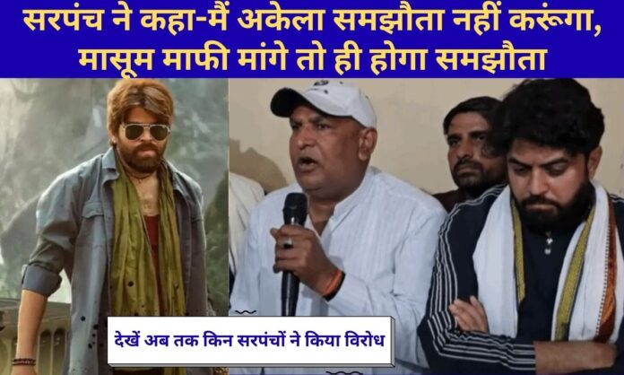Maoom Sharma controversy Former Sarpanchs attempt to compromise among themselves