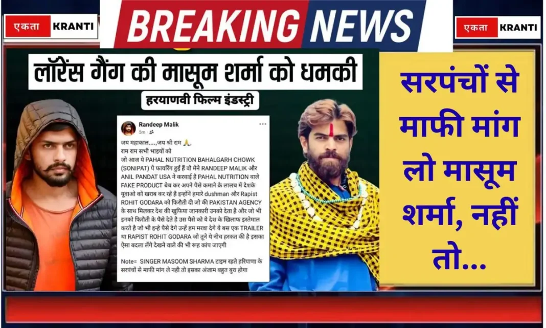 Masoom Sharma Controversy Lawrence Bishnoi gang threat post goes viral