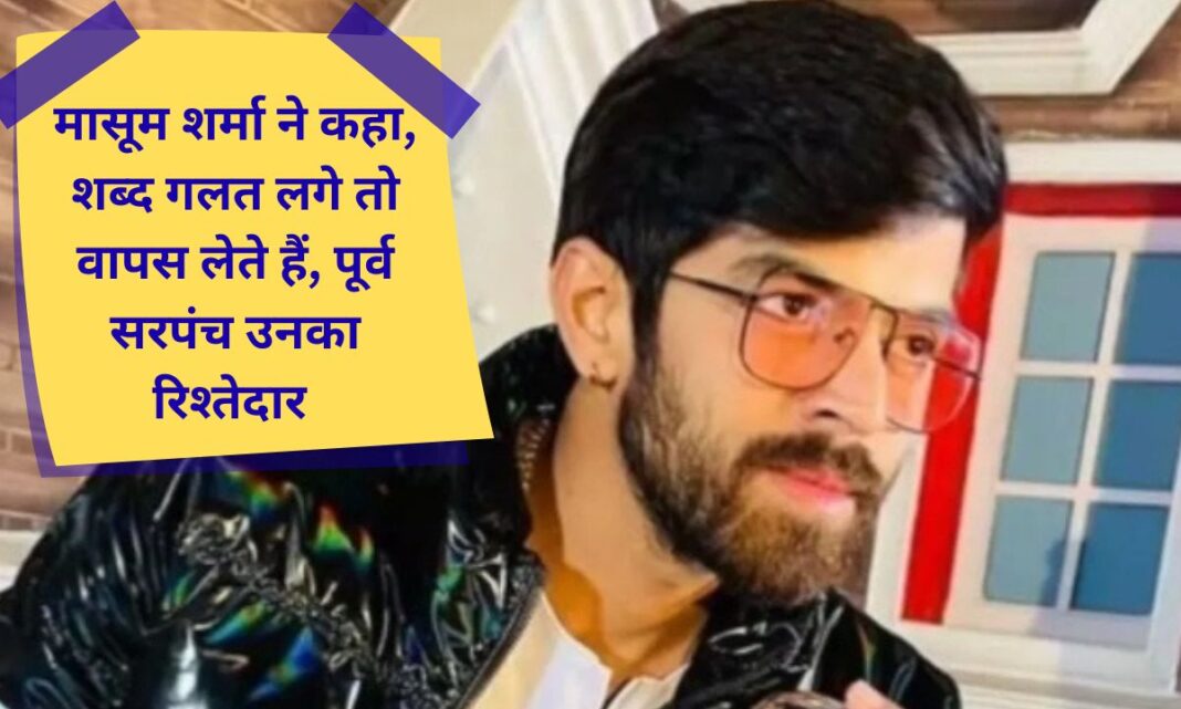 Masoom Sharma controversy former Sarpanch update