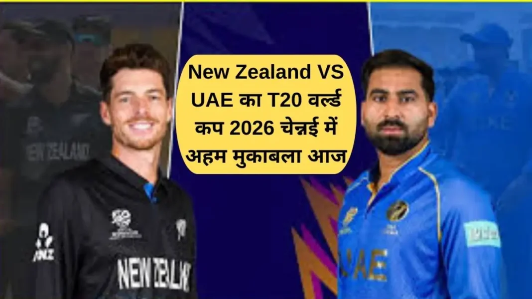 New Zealand vs UAE T20 World Cup 2026: Important match in Chennai today