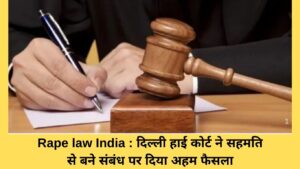 Rape law India: Delhi High Court gives important decision on consensual sex