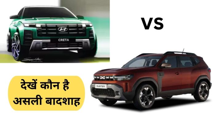 Renault Duster Vs Hyundai Creta: See who is the real king