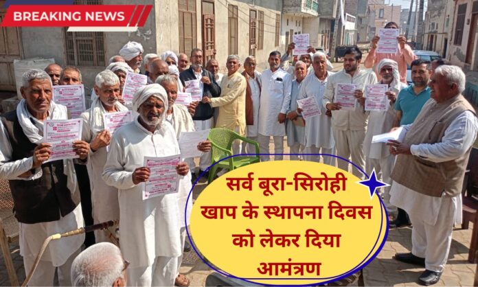 Sarv Bura-Sirohi Khap Foundation Day, March 2, Jhajjar