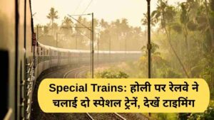Special Trains: Railways runs two special trains on Holi, see timings