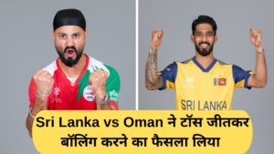 T20 World Cup 2026 में Sri Lanka vs Oman ने टॉस जीतकर बॉलिंग करने का फैसला लिया