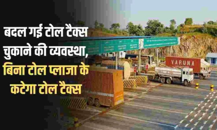Toll Tax Update Cameras will read license plates and tolls will be deducted automatically – a new revolution on the highways.