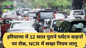 Vehicle Age Limit Rule: Haryana bans 12-year-old tourist vehicles, stricter rules apply in NCR