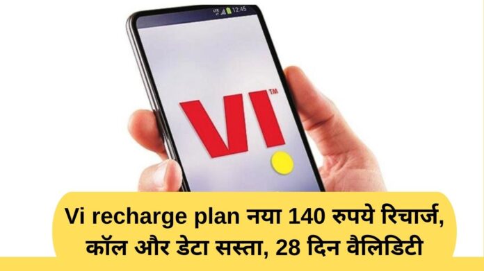 Vi recharge plan: New Rs 140 recharge, calls and data cheaper, 28 days validity
