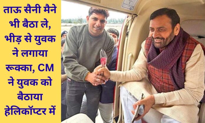 Who is Sonu Uchana Haryana CM sit in the helicopter with him.