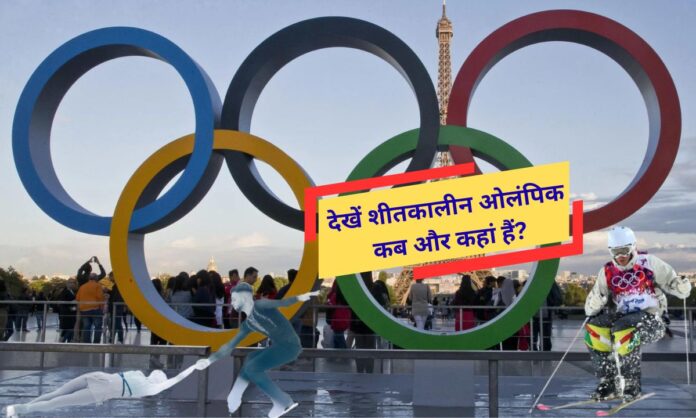 Winter Olympics 2026 Google's doodle has grabbed attention; see when and where the Winter Olympics will be held