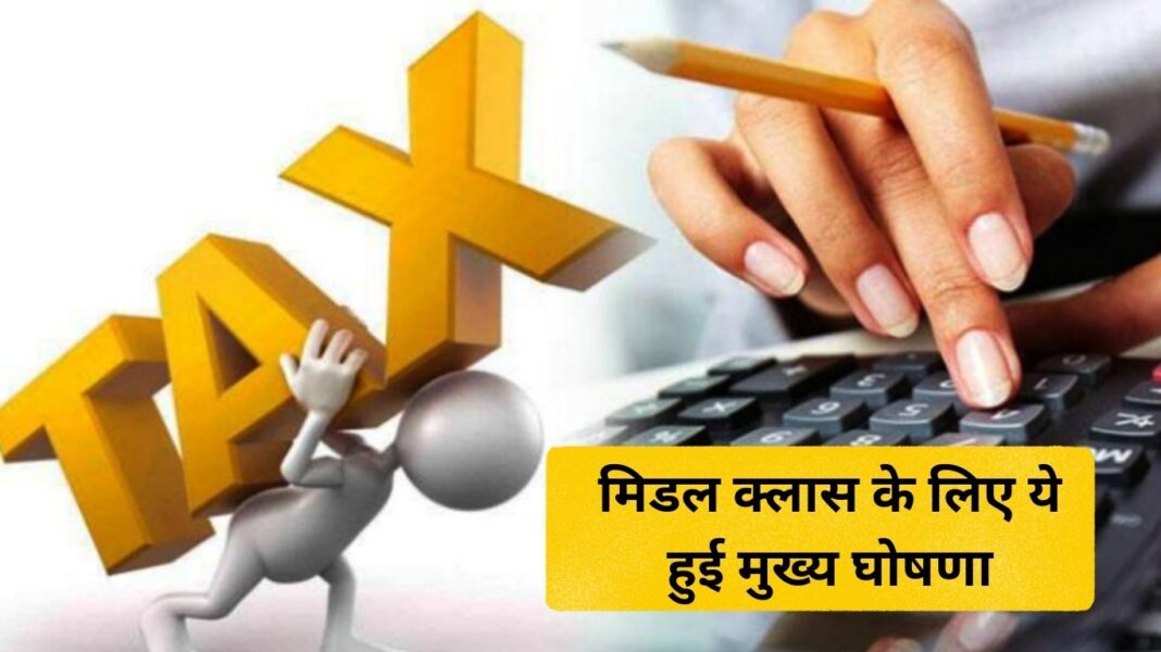 buget Budget 2026 में मिडल क्लास के लिए ये हुई मुख्य घोषणा, देखें आपके लिए क्या खास ?