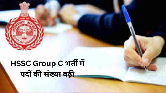 हरियाणा HSSC Group C भर्ती में पदों की संख्या बढ़ी, अब 6 फरवरी से होंगे आवेदन
