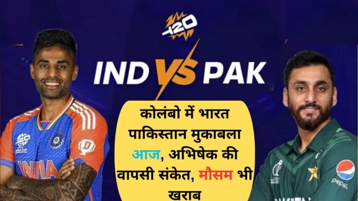 Ind vs Pak Match: India-Pakistan match in Colombo today, Abhishek's return hinted, bad weather too