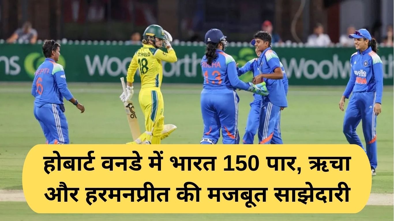 indw vs au-w: India crosses 150 in Hobart ODI, Richa and Harmanpreet form strong partnership