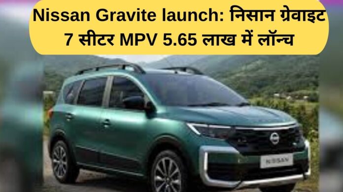 Nissan Gravites 7-seater MPV launched at ₹ 5.65 lakh