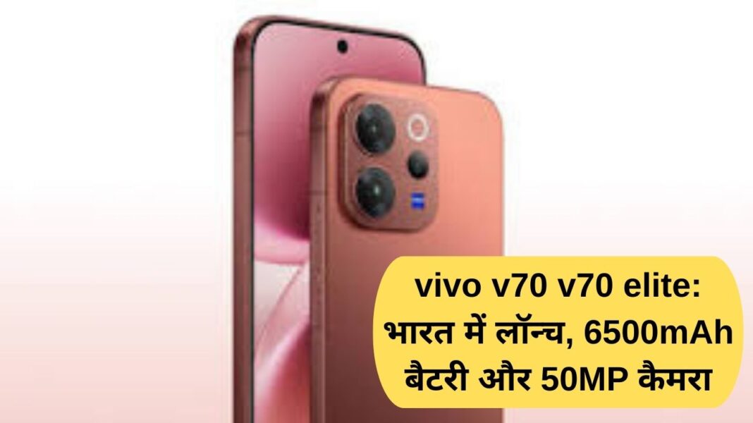 Vivo V70 V70 Elite launched in India with 6500mAh battery and 50MP camera