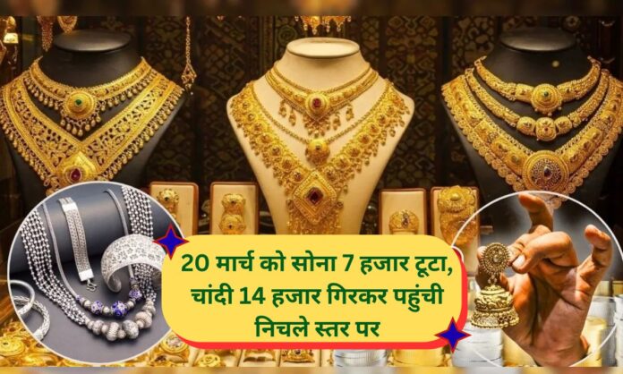 20 march 2026 gold silver price today