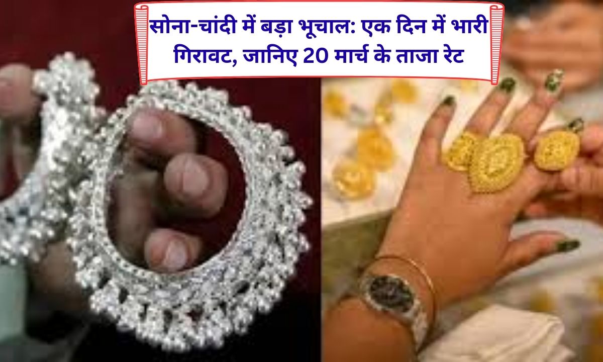 20 march 2026 gold silver price today