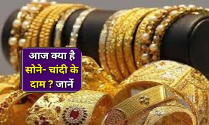 26 March 2026 gold silver price today sona chandi k bhav