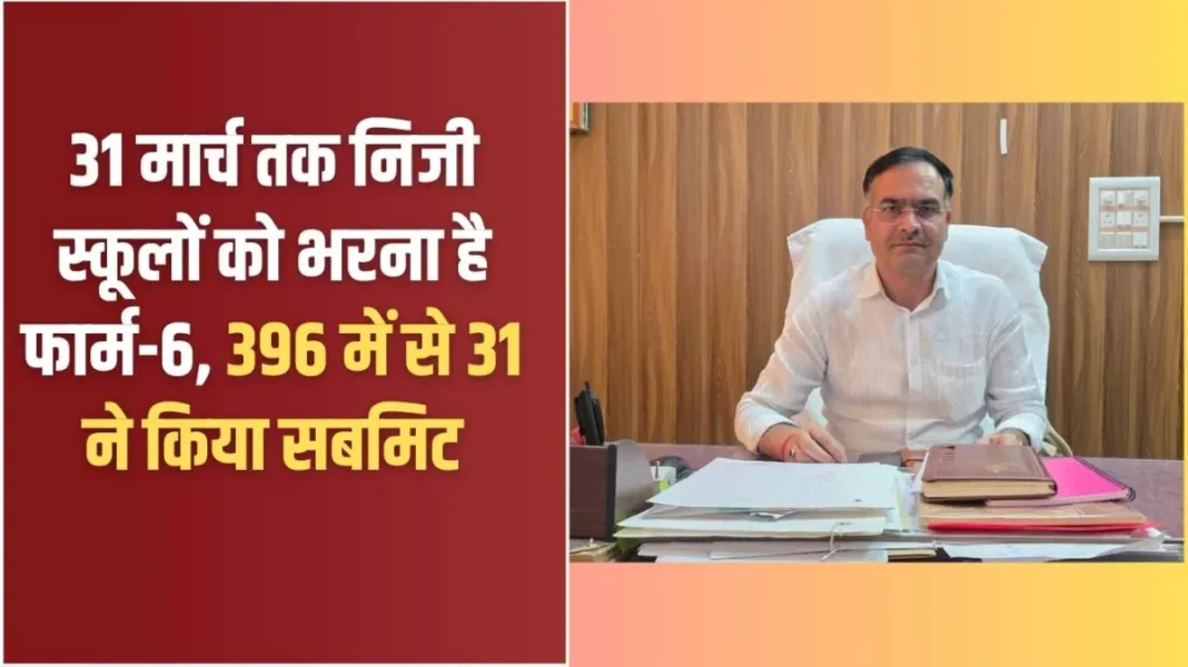 Education Jind: Private schools have to fill Form-6 by March 31, 31 out of 396 have submitted.