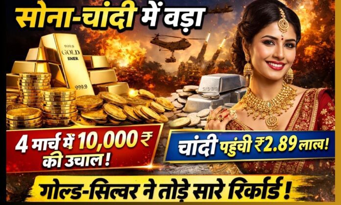 4 march 2026 gold silver price today sona chandi k bhav jaipur