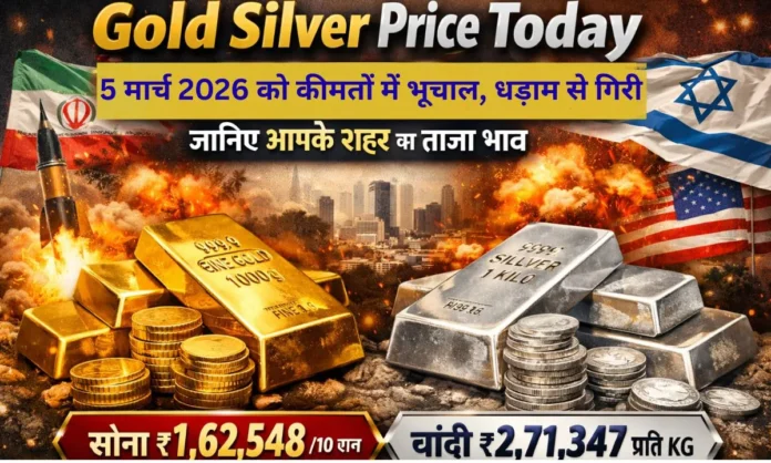 5 march 2026 gold silver price today sona chandi rat
