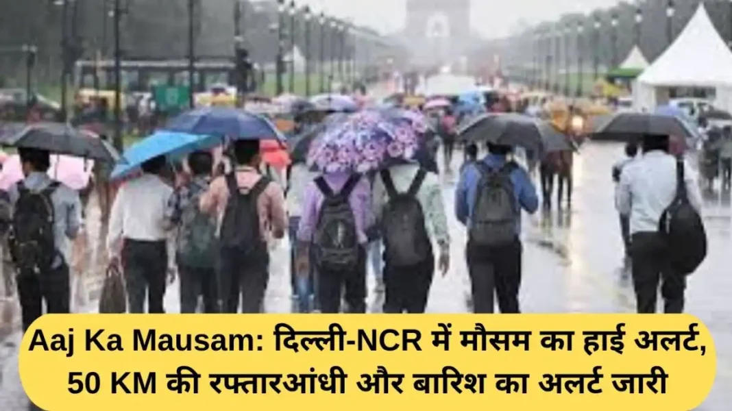 Aaj Ka Mausam: High weather alert in Delhi-NCR, 50 kmph storm and rain alert issued