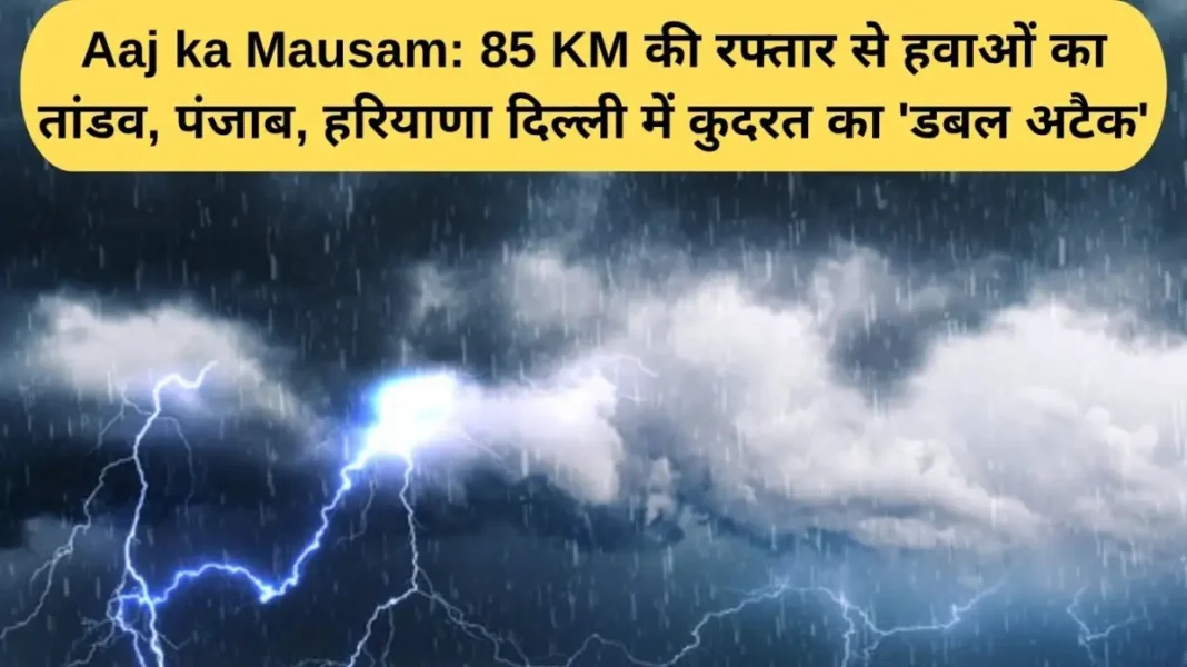 Aaj ka Mausam Aaj ka Mausam Winds wreak havoc at a speed of 85 km, 'double attack' of nature in Punjab, Haryana and Delhi