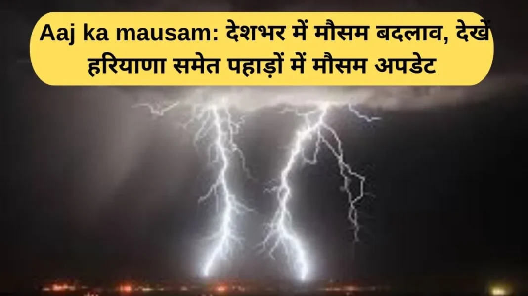 Aaj ka mausam Aaj ka mausam: Weather changes across the country, see weather updates in the mountains including Haryana