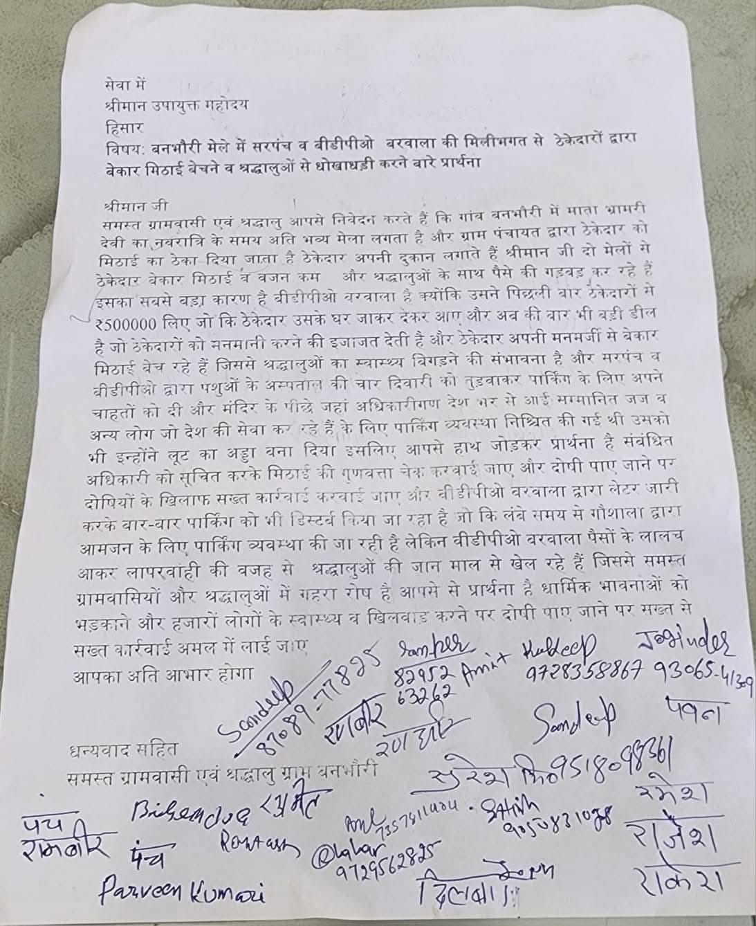 Banbhori mandir Allegations of selling bad sweets, parking irregularities