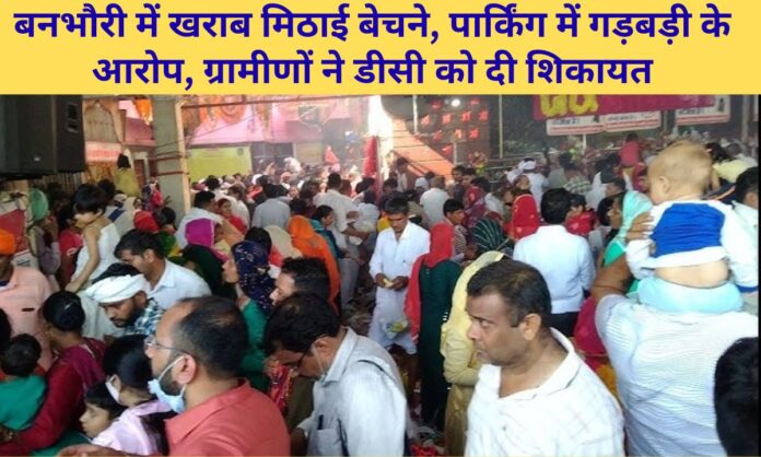 Banbhori temple Allegations of selling bad sweets, parking irregularities