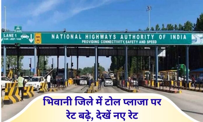 Bhiwani New Toll Rates Hiked New Rates for Kitlana and Bamla Toll Plazas