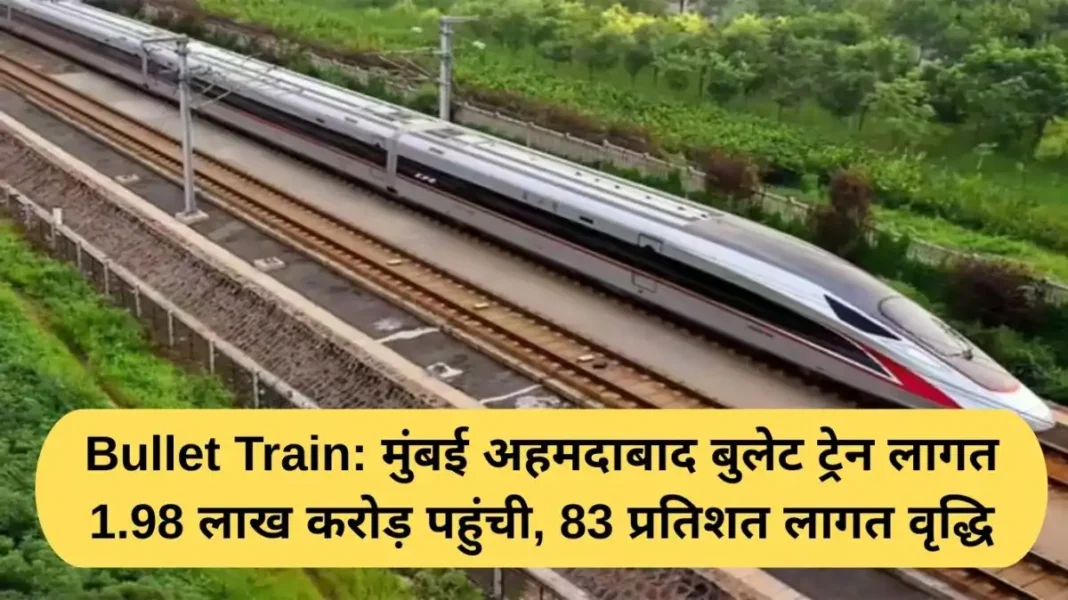 Bullet Train: Mumbai Ahmedabad Bullet Train cost reaches Rs 1.98 lakh crore, 83 percent cost increase