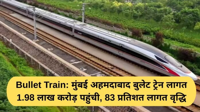 Bullet Train: Mumbai Ahmedabad Bullet Train cost reaches Rs 1.98 lakh crore, 83 percent cost increase