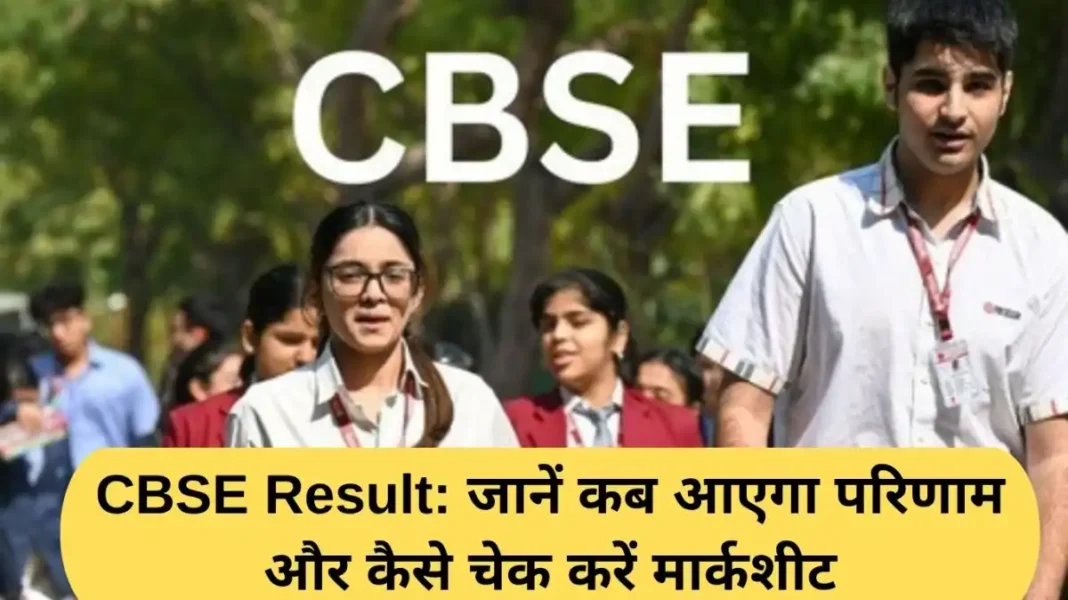 CBSE Result: Know when the result will be declared and how to check the marksheet