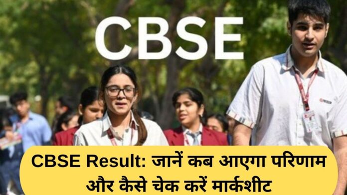 CBSE Result: Know when the result will be declared and how to check the marksheet