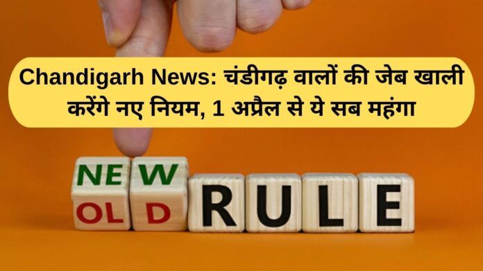 Chandigarh News: New rules will empty the pockets of Chandigarh residents, all these things will become expensive from April 1